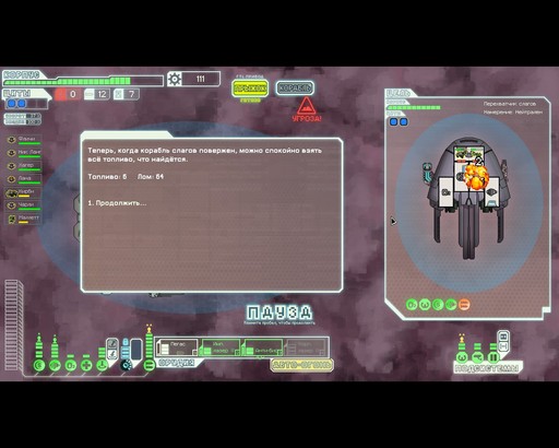 FTL: Faster Than Light - FП: FTL: Faster Than Light